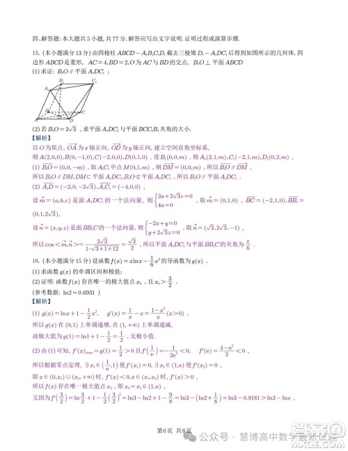 2024届温州三模数学试题答案 2024届温州三模数学试题答案