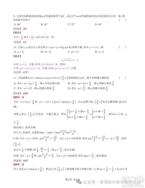2024届温州三模数学试题答案 2024届温州三模数学试题答案