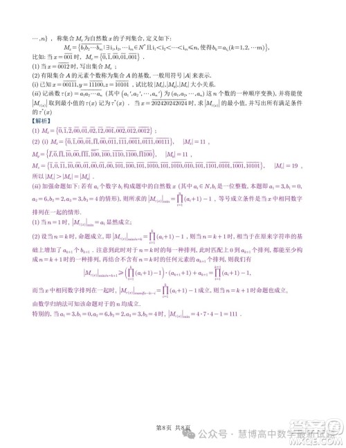 2024届温州三模数学试题答案 2024届温州三模数学试题答案