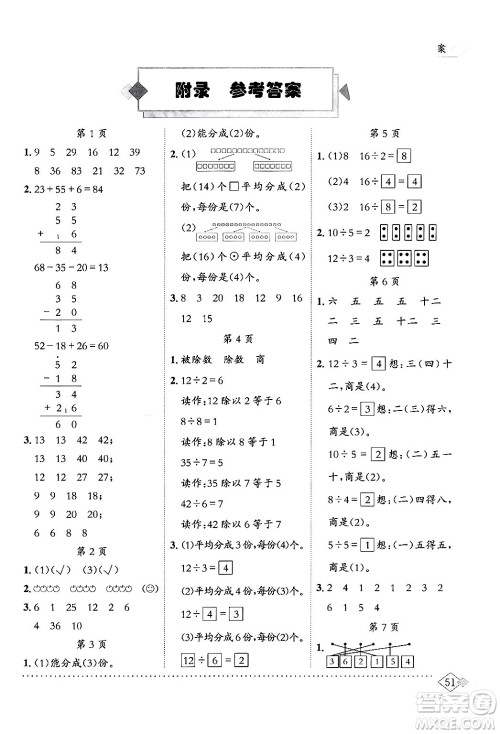 龙门书局2024年春黄冈小状元同步计算天天练二年级数学下册人教版答案 龙门书局2024年春黄冈小状元同步计算天天练二年级数学下册人教版答案