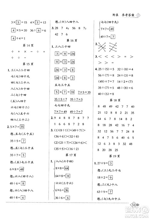 龙门书局2024年春黄冈小状元同步计算天天练二年级数学下册人教版答案 龙门书局2024年春黄冈小状元同步计算天天练二年级数学下册人教版答案