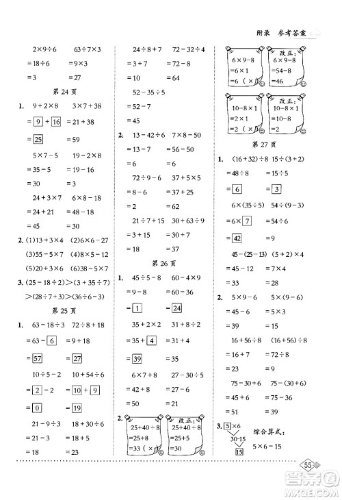 龙门书局2024年春黄冈小状元同步计算天天练二年级数学下册人教版答案 龙门书局2024年春黄冈小状元同步计算天天练二年级数学下册人教版答案