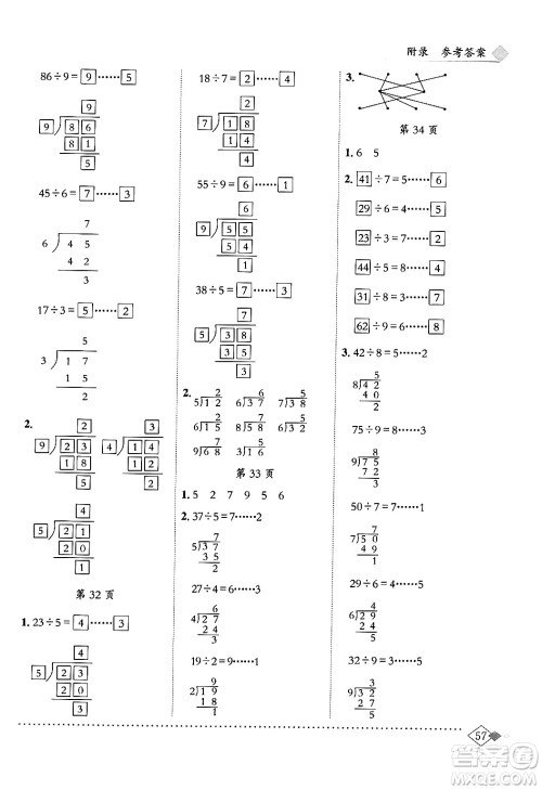 龙门书局2024年春黄冈小状元同步计算天天练二年级数学下册人教版答案 龙门书局2024年春黄冈小状元同步计算天天练二年级数学下册人教版答案