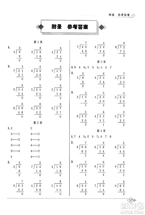 龙门书局2024年春黄冈小状元同步计算天天练二年级数学下册北师大版答案