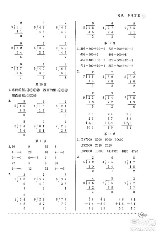 龙门书局2024年春黄冈小状元同步计算天天练二年级数学下册北师大版答案