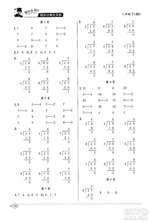 龙门书局2024年春黄冈小状元同步计算天天练二年级数学下册北师大版答案 龙门书局2024年春黄冈小状元同步计算天天练二年级数学下册北师大版答案