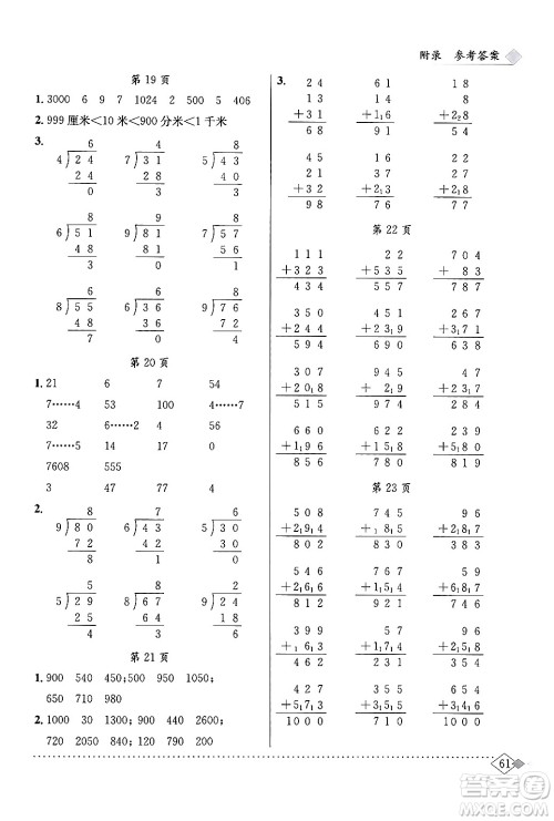 龙门书局2024年春黄冈小状元同步计算天天练二年级数学下册北师大版答案