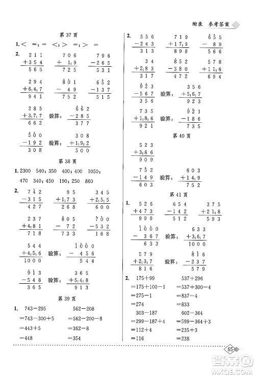 龙门书局2024年春黄冈小状元同步计算天天练二年级数学下册北师大版答案