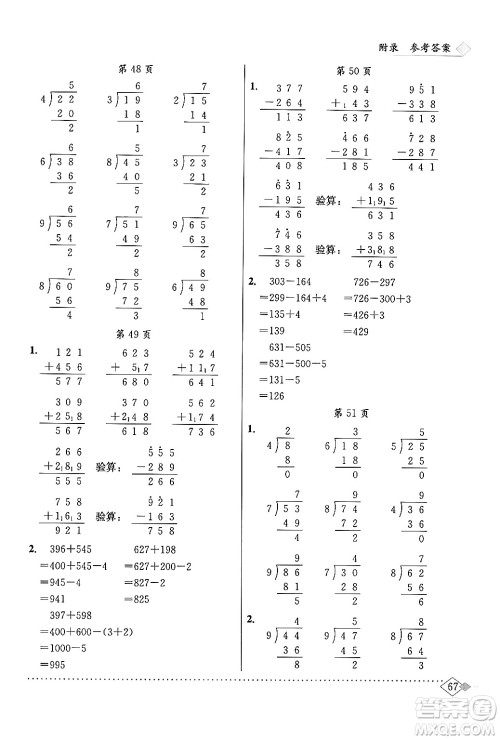 龙门书局2024年春黄冈小状元同步计算天天练二年级数学下册北师大版答案