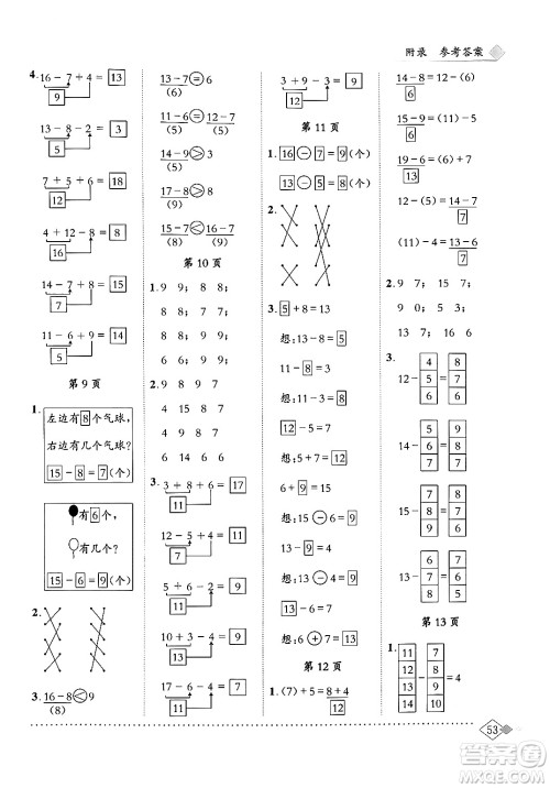 龙门书局2024年春黄冈小状元同步计算天天练一年级数学下册人教版答案