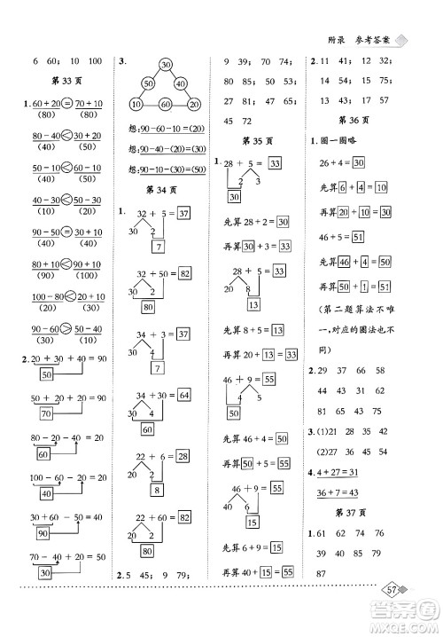 龙门书局2024年春黄冈小状元同步计算天天练一年级数学下册人教版答案