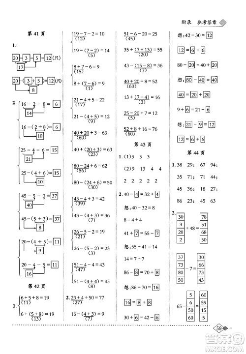 龙门书局2024年春黄冈小状元同步计算天天练一年级数学下册人教版答案