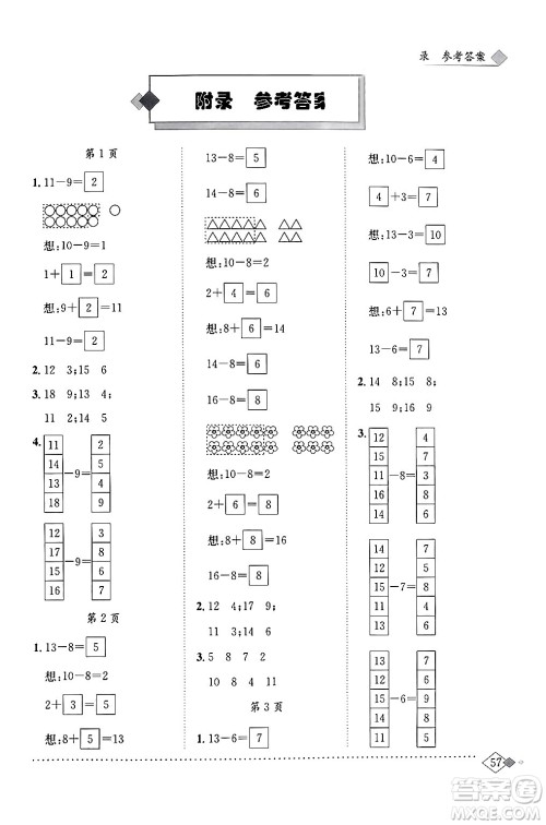 龙门书局2024年春黄冈小状元同步计算天天练一年级数学下册北师大版答案