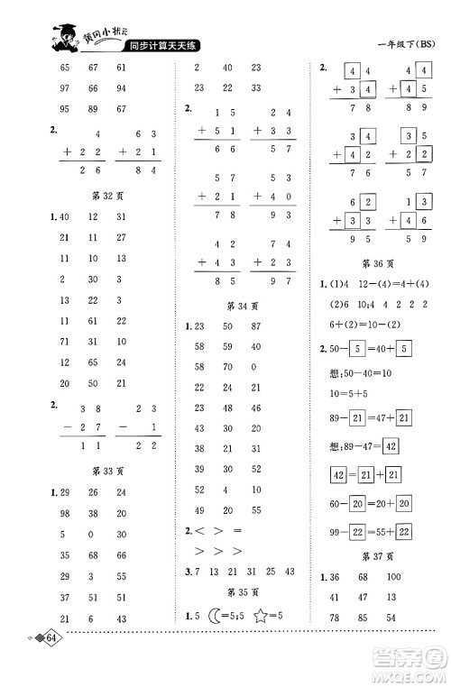 龙门书局2024年春黄冈小状元同步计算天天练一年级数学下册北师大版答案