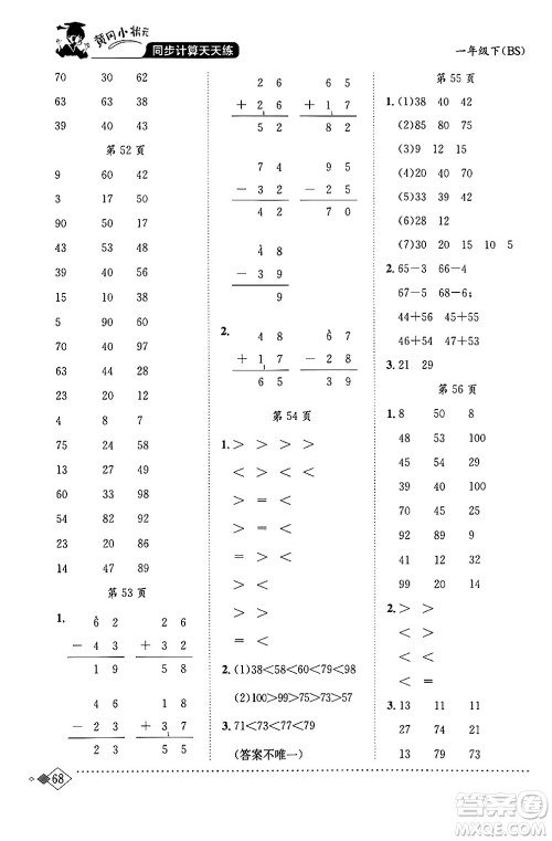 龙门书局2024年春黄冈小状元同步计算天天练一年级数学下册北师大版答案