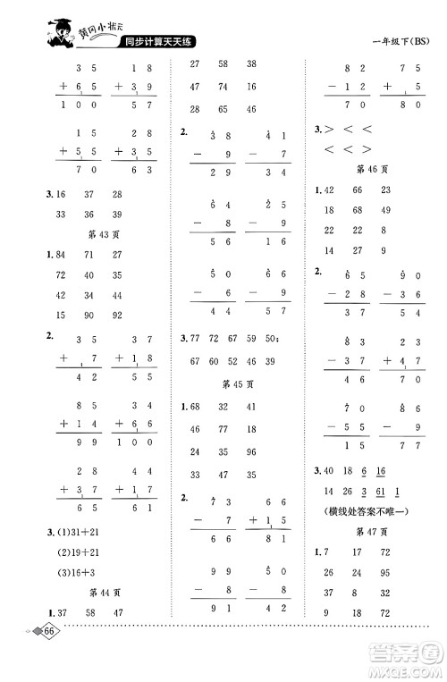 龙门书局2024年春黄冈小状元同步计算天天练一年级数学下册北师大版答案