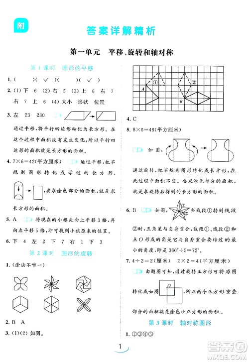 北京教育出版社2024年春亮点给力提优班四年级数学下册江苏版答案
