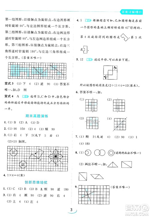 北京教育出版社2024年春亮点给力提优班四年级数学下册江苏版答案 北京教育出版社2024年春亮点给力提优班四年级数学下册江苏版答案