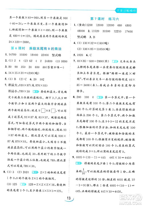 北京教育出版社2024年春亮点给力提优班四年级数学下册江苏版答案 北京教育出版社2024年春亮点给力提优班四年级数学下册江苏版答案