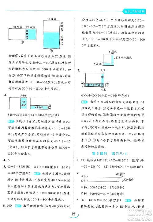 北京教育出版社2024年春亮点给力提优班四年级数学下册江苏版答案 北京教育出版社2024年春亮点给力提优班四年级数学下册江苏版答案