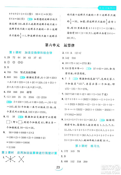北京教育出版社2024年春亮点给力提优班四年级数学下册江苏版答案 北京教育出版社2024年春亮点给力提优班四年级数学下册江苏版答案