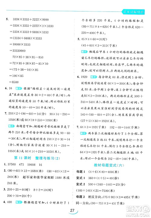 北京教育出版社2024年春亮点给力提优班四年级数学下册江苏版答案 北京教育出版社2024年春亮点给力提优班四年级数学下册江苏版答案