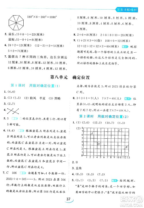 北京教育出版社2024年春亮点给力提优班四年级数学下册江苏版答案 北京教育出版社2024年春亮点给力提优班四年级数学下册江苏版答案