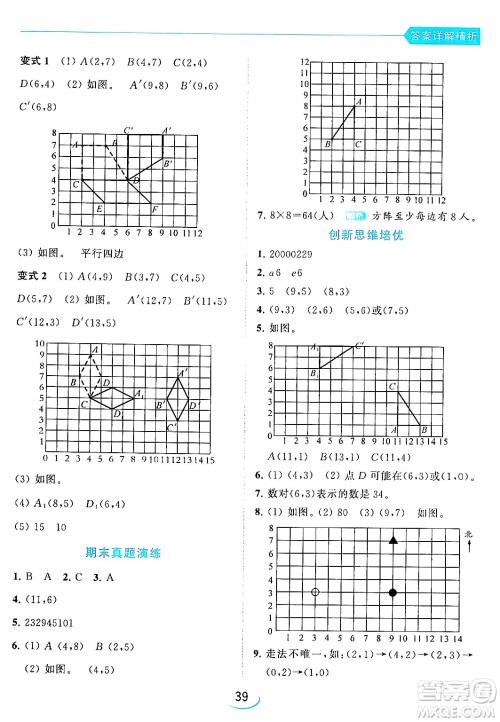 北京教育出版社2024年春亮点给力提优班四年级数学下册江苏版答案