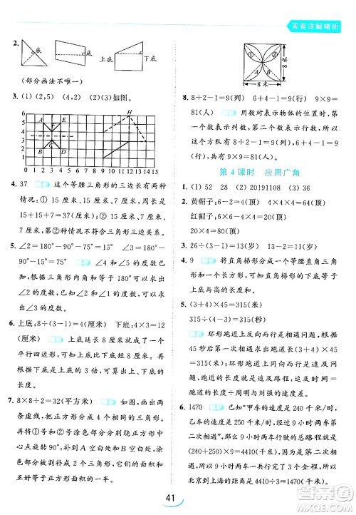 北京教育出版社2024年春亮点给力提优班四年级数学下册江苏版答案 北京教育出版社2024年春亮点给力提优班四年级数学下册江苏版答案
