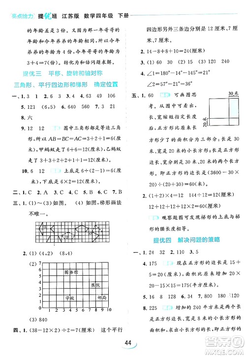 北京教育出版社2024年春亮点给力提优班四年级数学下册江苏版答案 北京教育出版社2024年春亮点给力提优班四年级数学下册江苏版答案