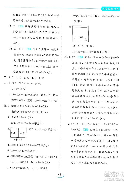 北京教育出版社2024年春亮点给力提优班四年级数学下册江苏版答案 北京教育出版社2024年春亮点给力提优班四年级数学下册江苏版答案