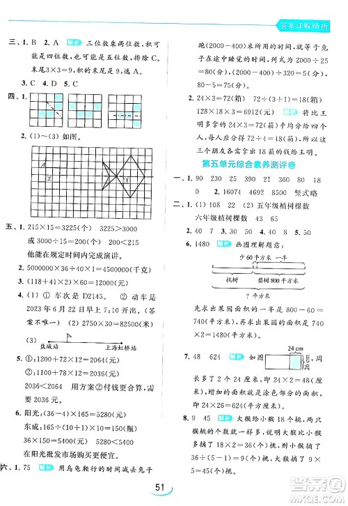 北京教育出版社2024年春亮点给力提优班四年级数学下册江苏版答案 北京教育出版社2024年春亮点给力提优班四年级数学下册江苏版答案