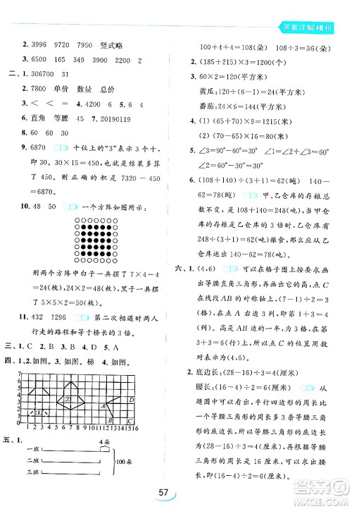 北京教育出版社2024年春亮点给力提优班四年级数学下册江苏版答案 北京教育出版社2024年春亮点给力提优班四年级数学下册江苏版答案
