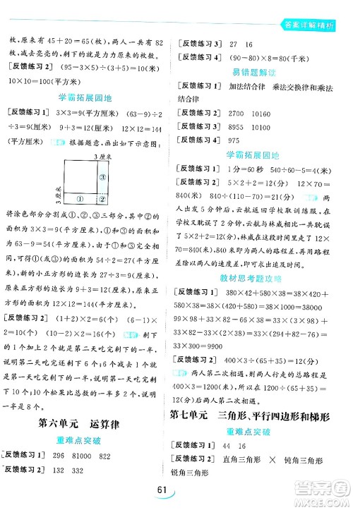 北京教育出版社2024年春亮点给力提优班四年级数学下册江苏版答案 北京教育出版社2024年春亮点给力提优班四年级数学下册江苏版答案