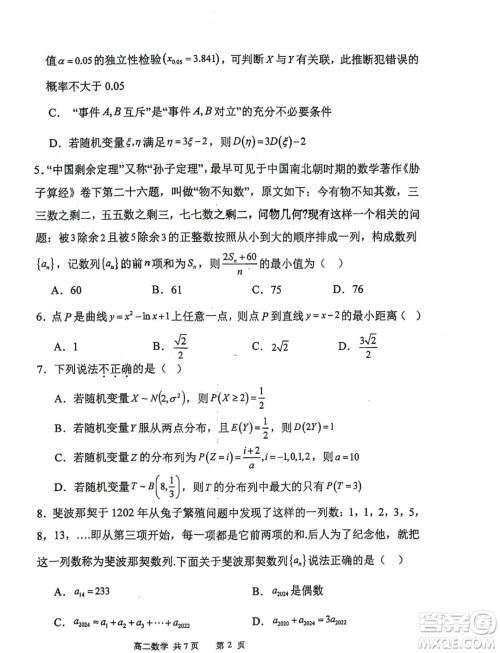 辽宁七校协作体2024年下学期高二联考数学试卷答案
