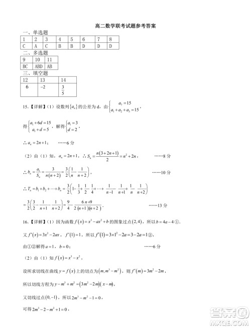 辽宁七校协作体2024年下学期高二联考数学试卷答案