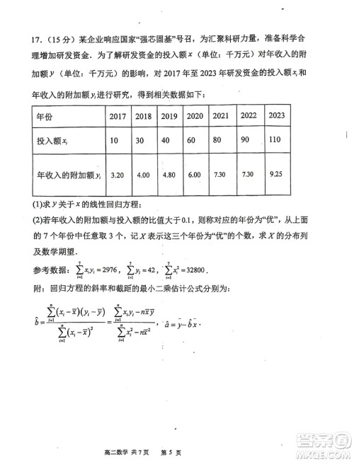 辽宁七校协作体2024年下学期高二联考数学试卷答案