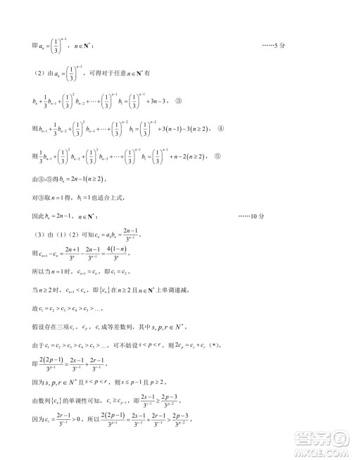 辽宁七校协作体2024年下学期高二联考数学试卷答案