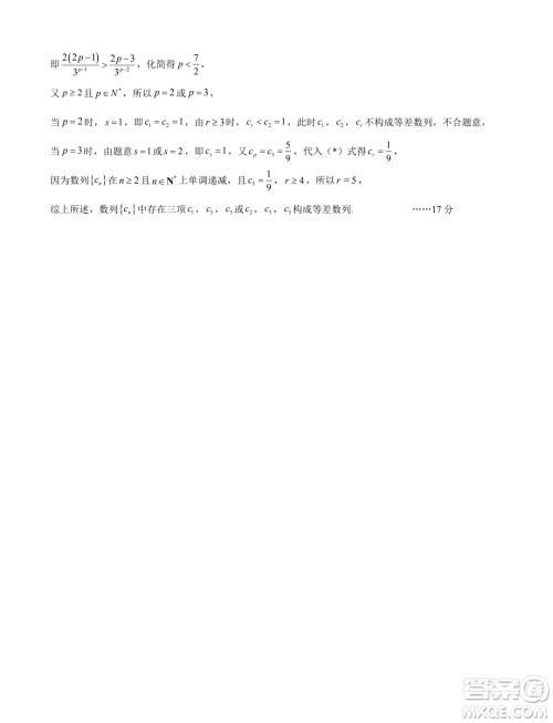 辽宁七校协作体2024年下学期高二联考数学试卷答案