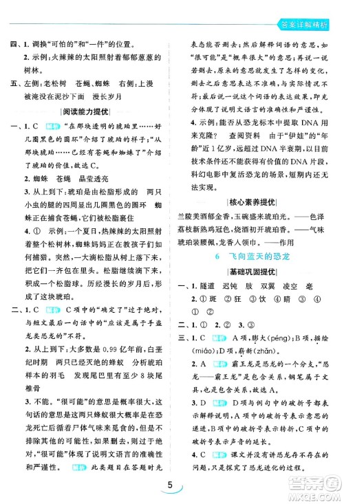 北京教育出版社2024年春亮点给力提优班四年级语文下册江苏版答案 北京教育出版社2024年春亮点给力提优班四年级语文下册江苏版答案