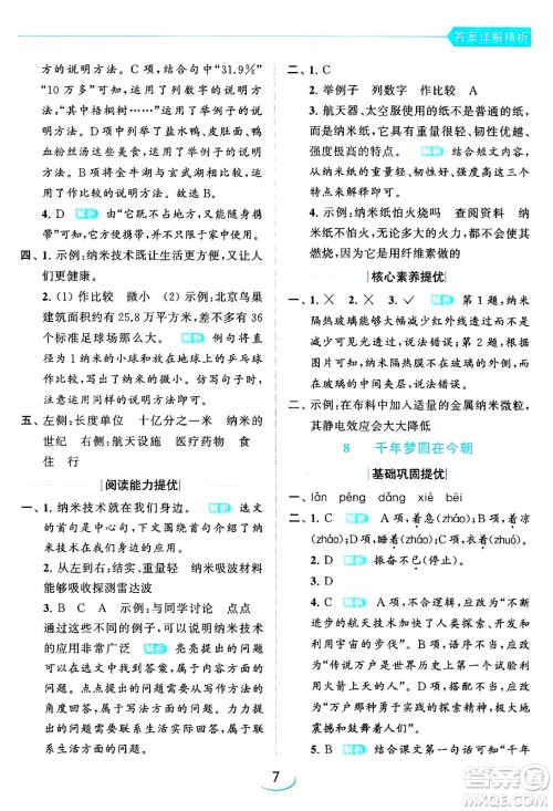 北京教育出版社2024年春亮点给力提优班四年级语文下册江苏版答案 北京教育出版社2024年春亮点给力提优班四年级语文下册江苏版答案