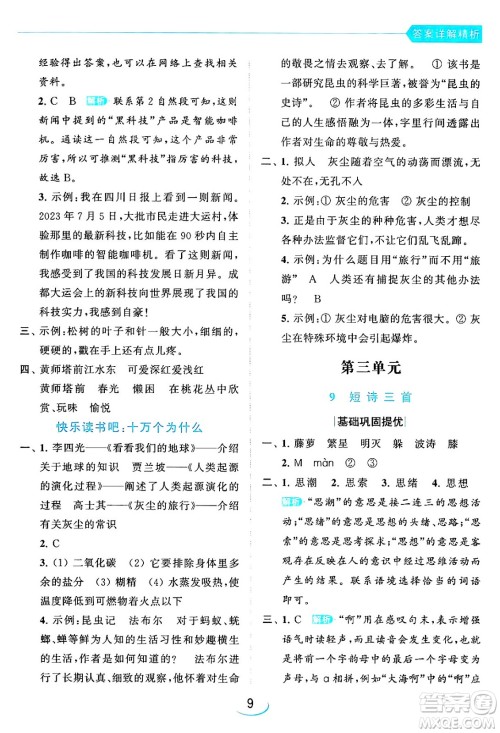 北京教育出版社2024年春亮点给力提优班四年级语文下册江苏版答案 北京教育出版社2024年春亮点给力提优班四年级语文下册江苏版答案