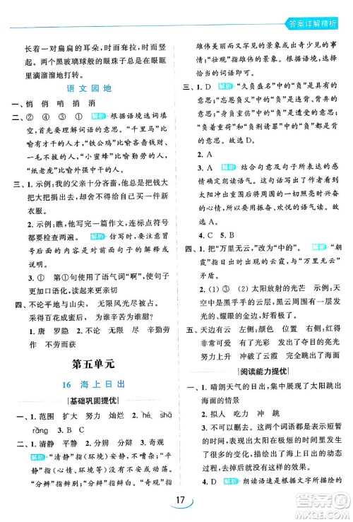 北京教育出版社2024年春亮点给力提优班四年级语文下册江苏版答案 北京教育出版社2024年春亮点给力提优班四年级语文下册江苏版答案