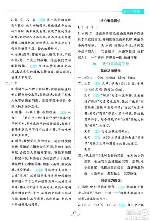 北京教育出版社2024年春亮点给力提优班四年级语文下册江苏版答案 北京教育出版社2024年春亮点给力提优班四年级语文下册江苏版答案