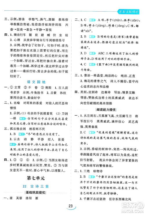 北京教育出版社2024年春亮点给力提优班四年级语文下册江苏版答案 北京教育出版社2024年春亮点给力提优班四年级语文下册江苏版答案