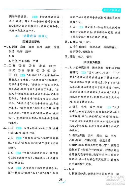 北京教育出版社2024年春亮点给力提优班四年级语文下册江苏版答案 北京教育出版社2024年春亮点给力提优班四年级语文下册江苏版答案