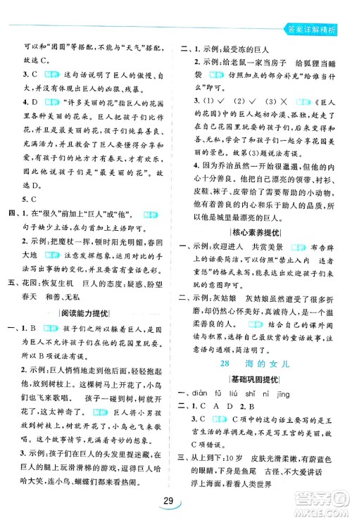 北京教育出版社2024年春亮点给力提优班四年级语文下册江苏版答案 北京教育出版社2024年春亮点给力提优班四年级语文下册江苏版答案