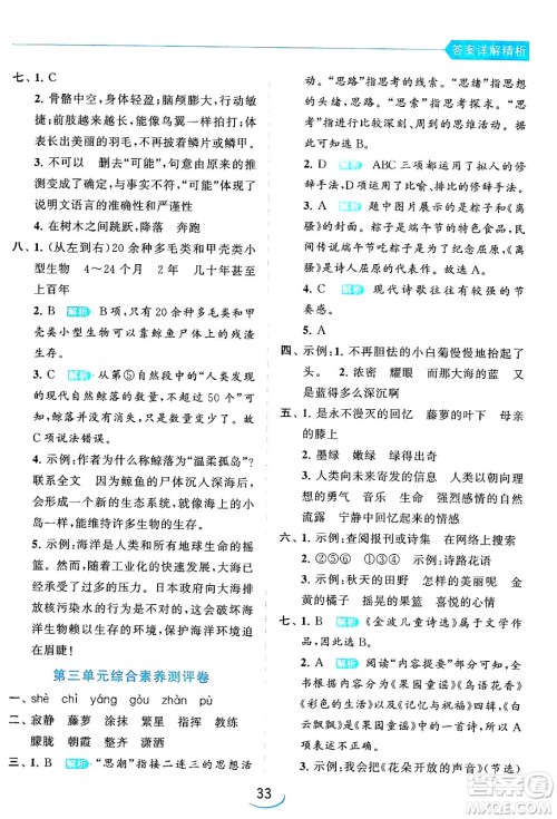 北京教育出版社2024年春亮点给力提优班四年级语文下册江苏版答案 北京教育出版社2024年春亮点给力提优班四年级语文下册江苏版答案