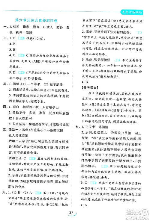 北京教育出版社2024年春亮点给力提优班四年级语文下册江苏版答案 北京教育出版社2024年春亮点给力提优班四年级语文下册江苏版答案