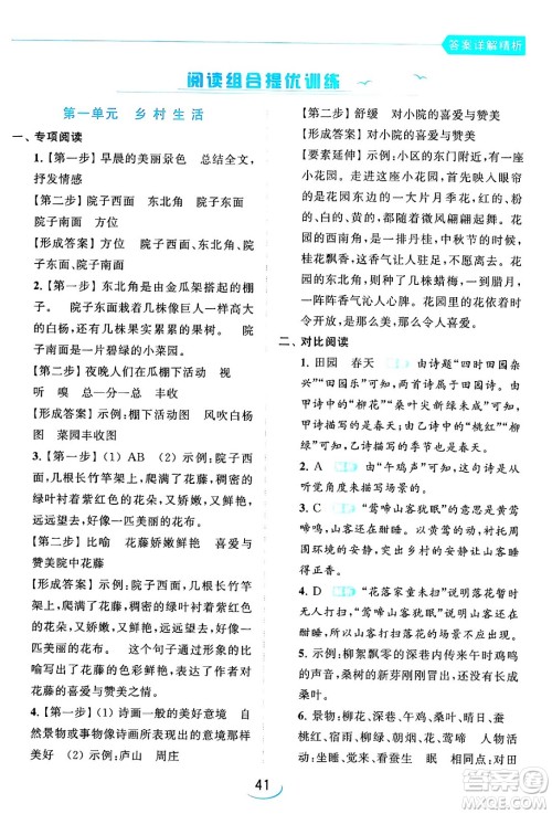 北京教育出版社2024年春亮点给力提优班四年级语文下册江苏版答案 北京教育出版社2024年春亮点给力提优班四年级语文下册江苏版答案